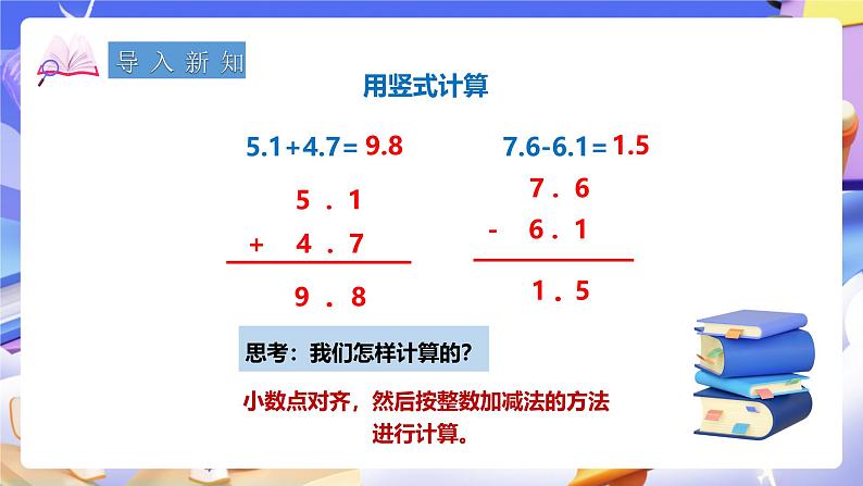 冀教版数学三年级下册三下6.5《简单加减计算2》（课件）第2页