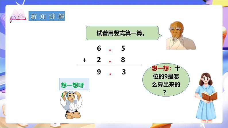 冀教版数学三年级下册三下6.5《简单加减计算2》（课件）第4页