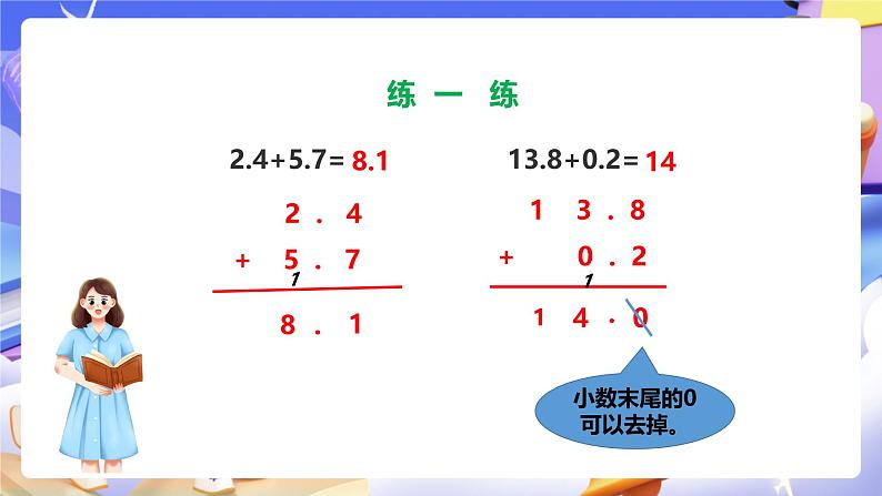 冀教版数学三年级下册三下6.5《简单加减计算2》（课件）第6页