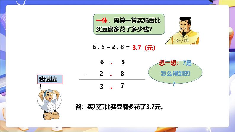 冀教版数学三年级下册三下6.5《简单加减计算2》（课件）第8页