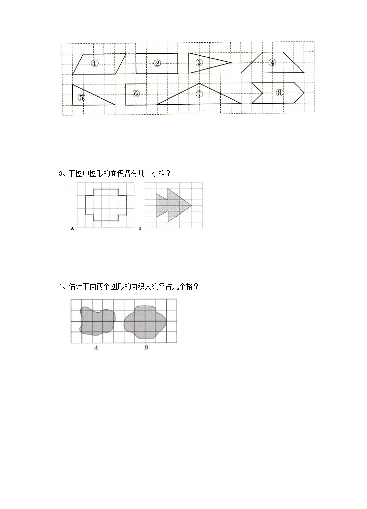 冀教版数学三年级下册7.1《面积的初步认识》（同步练习）第2页