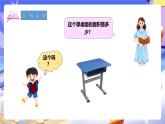 冀教版數(shù)學(xué)三年級(jí)下冊(cè)三下7.2《測(cè)量面積》課件+教案+同步練習(xí)