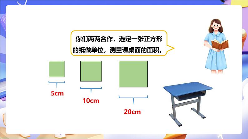 冀教版数学三年级下册三下7.2《测量面积》（课件）第5页