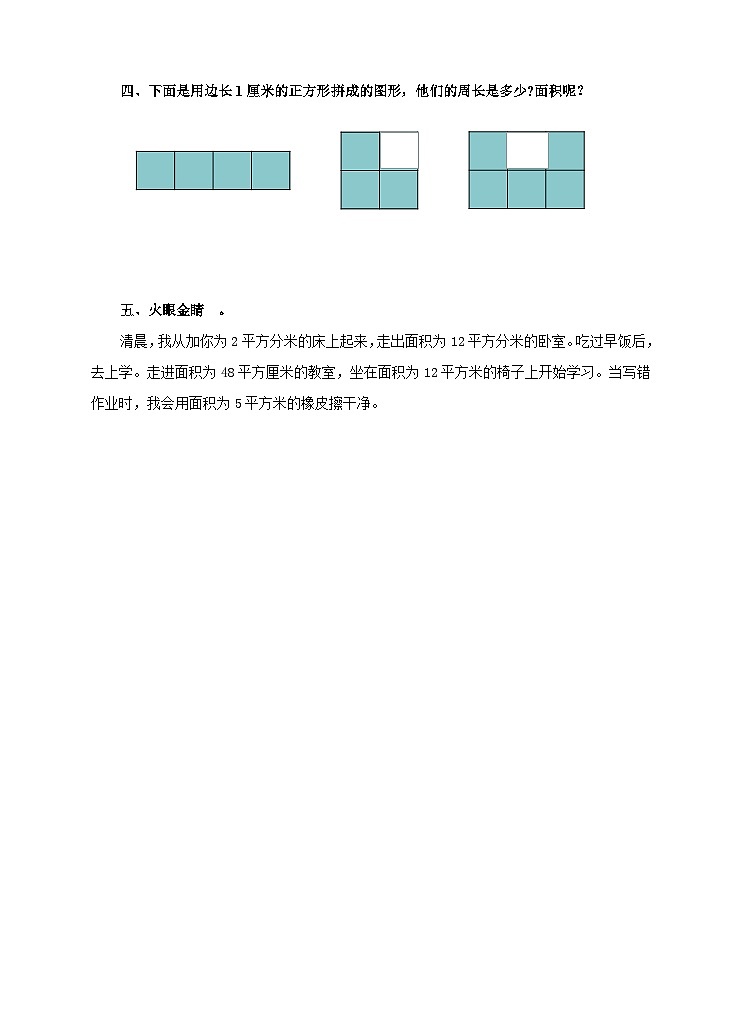 冀教版数学三年级下册三下7.3《认识面积单位》（同步练习）第2页