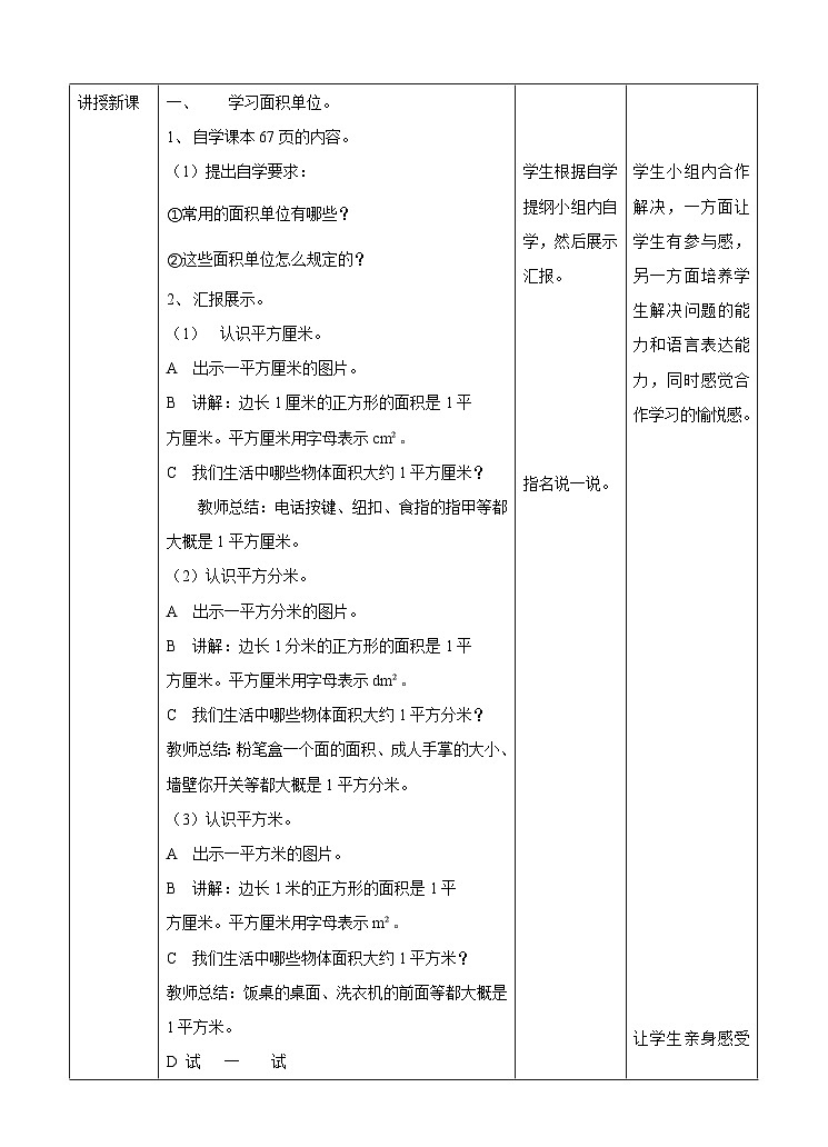 冀教版数学三年级下册三下7.3《认识面积单位》（教学设计）第2页