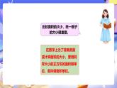 冀教版數(shù)學(xué)三年級(jí)下冊(cè)三下7.3《認(rèn)識(shí)面積單位》課件+教案+同步練習(xí)