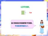 冀教版數(shù)學(xué)三年級(jí)下冊(cè)三下7.3《認(rèn)識(shí)面積單位》課件+教案+同步練習(xí)
