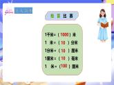 冀教版數(shù)學(xué)三年級(jí)下冊(cè)三下7.4《面積單位間的進(jìn)率》課件+教案+同步練習(xí)
