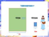 冀教版數(shù)學(xué)三年級(jí)下冊(cè)三下7.4《面積單位間的進(jìn)率》課件+教案+同步練習(xí)