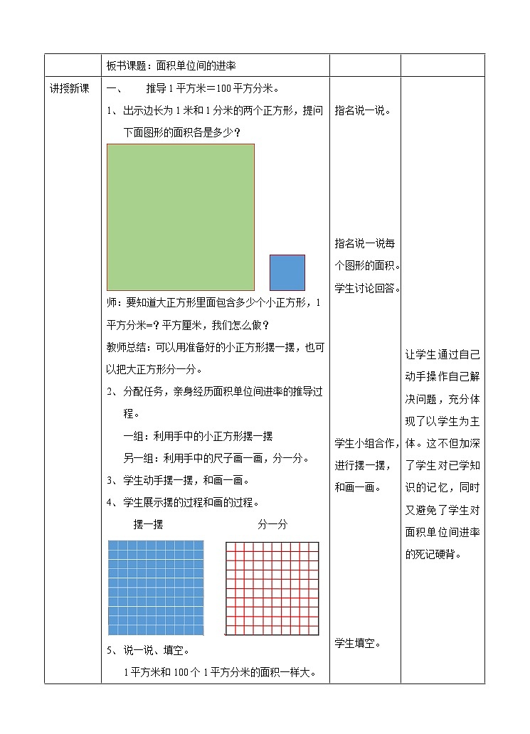 冀教版数学三年级下册三下7.4《面积单位间的进率》（教学设计）第2页