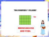 冀教版數(shù)學(xué)三年級(jí)下冊(cè)三下7.5《長(zhǎng)方形的面積》課件+教案+同步練習(xí)