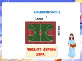 冀教版數(shù)學(xué)三年級(jí)下冊(cè)三下7.5《長(zhǎng)方形的面積》課件+教案+同步練習(xí)