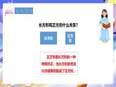 冀教版數(shù)學(xué)三年級(jí)下冊(cè)三下7.6《正方形的面積》課件+教案+同步練習(xí)