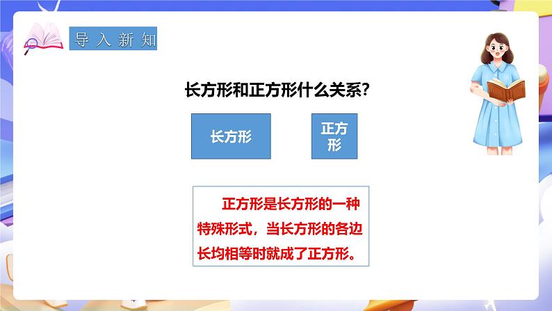 冀教版数学三年级下册三下7.6《正方形的面积》（课件）第2页