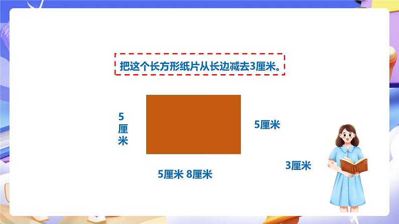 冀教版数学三年级下册三下7.6《正方形的面积》（课件）第4页