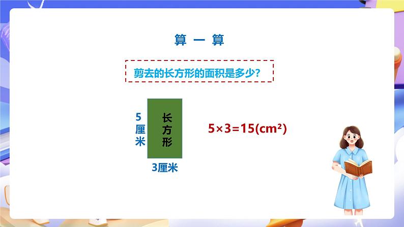 冀教版数学三年级下册三下7.6《正方形的面积》（课件）第6页