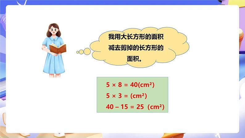 冀教版数学三年级下册三下7.6《正方形的面积》（课件）第8页