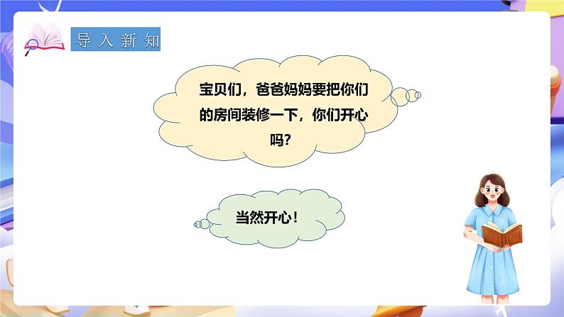 冀教版数学三年级下册三下7.7《铺地面》（课件）第2页