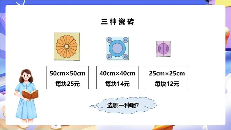 冀教版数学三年级下册三下7.7《铺地面》（课件）第4页