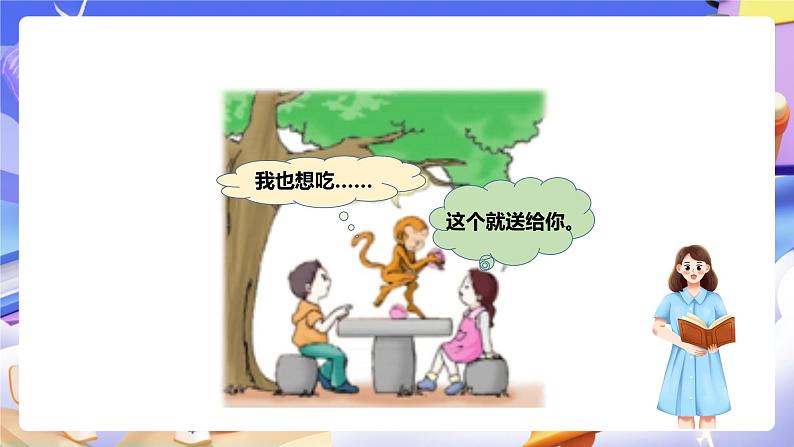 冀教版数学三年级下册三下第8.1《认识几分之一》（课件）第3页