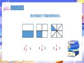 冀教版数学三年级下册三下8.2《认识几分之几》课件+教案+同步练习