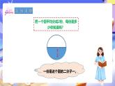 冀教版数学三年级下册三下8.2《认识几分之几》课件+教案+同步练习