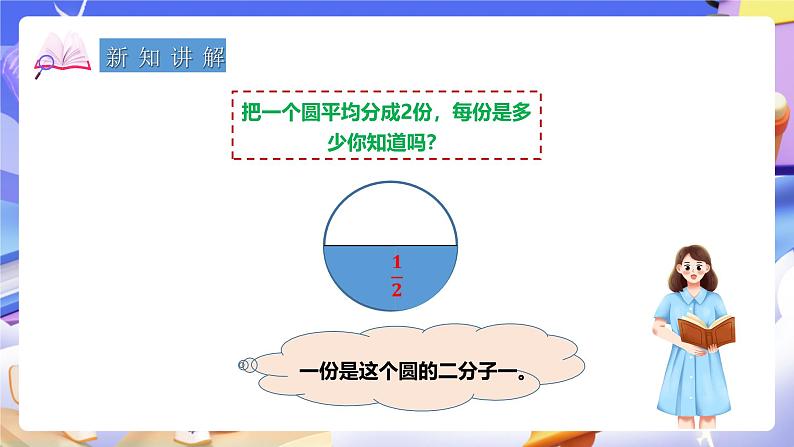 冀教版数学三年级下册三下8.2《认识几分之几》（课件）第3页