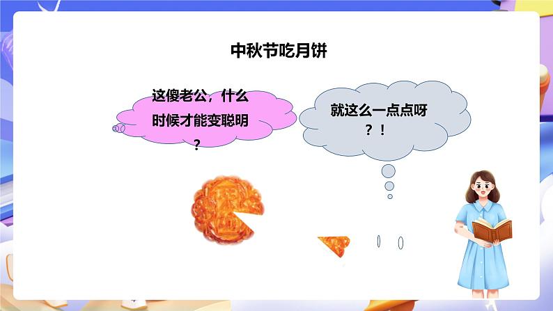 冀教版数学三年级下册三下8.3《比较分数的大小》（课件）第3页