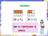 冀教版数学三年级下册三下8.4《简单的分数加减法1》课件+教案+同步练习