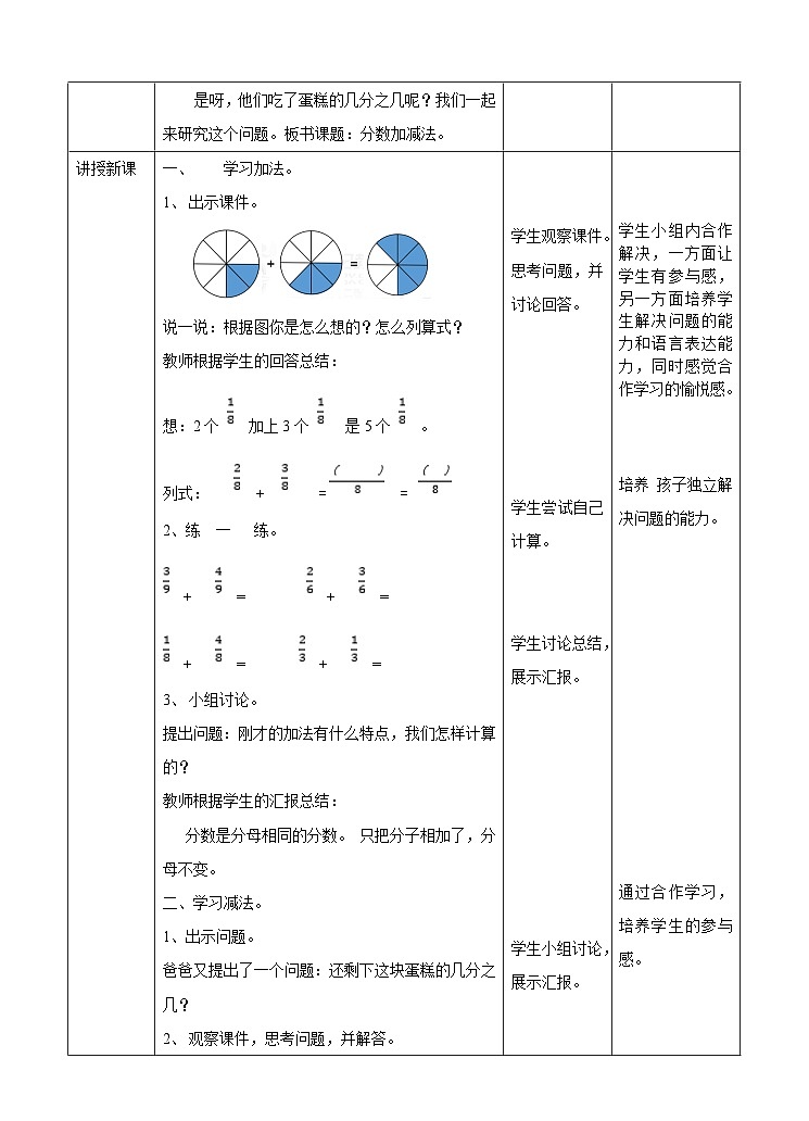 冀教版数学三年级下册三下8.5《简单的分数加减法2》（教学设计）第2页