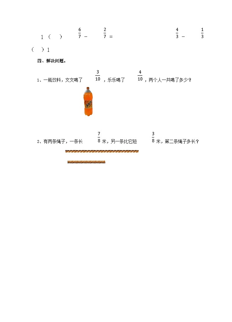 冀教版数学三年级下册三下8.5《简单的分数加减法2》（同步练习）第2页