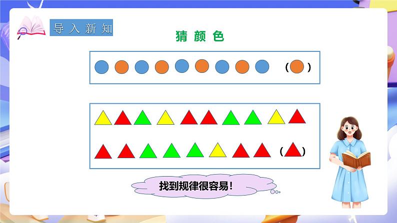 冀教版数学三年级下册三下9.1《找规律》（课件）第2页