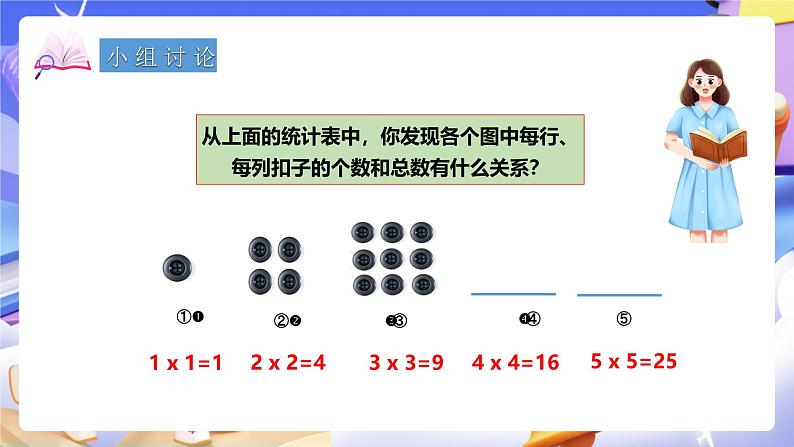 冀教版数学三年级下册三下9.1《找规律》（课件）第5页