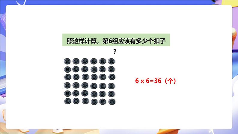 冀教版数学三年级下册三下9.1《找规律》（课件）第6页