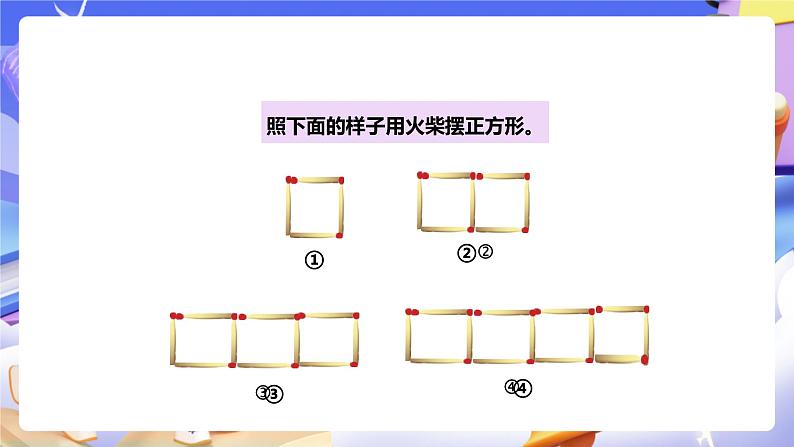 冀教版数学三年级下册三下9.1《找规律》（课件）第7页