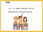 苏教版（2024）数学一年级下册--数学连环画  班级故事会(课件）