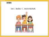 苏教版（2024）数学一年级下册--数学连环画  班级故事会(课件）