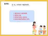 苏教版（2024）数学一年级下册--数学连环画  画出你的数学故事(课件）