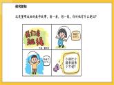 苏教版（2024）数学一年级下册--数学连环画  画出你的数学故事(课件）