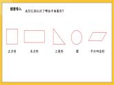 蘇教版（2024）數(shù)學(xué)一年級下冊--圖形的拼組  用不同的圖形拼(課件）