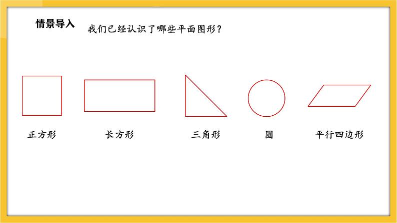 苏教版（2024）数学一年级下册--图形的拼组  用不同的图形拼(课件）第3页