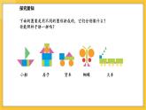 蘇教版（2024）數(shù)學(xué)一年級下冊--圖形的拼組  用不同的圖形拼(課件）