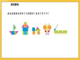 蘇教版（2024）數(shù)學(xué)一年級下冊--圖形的拼組  用不同的圖形拼(課件）