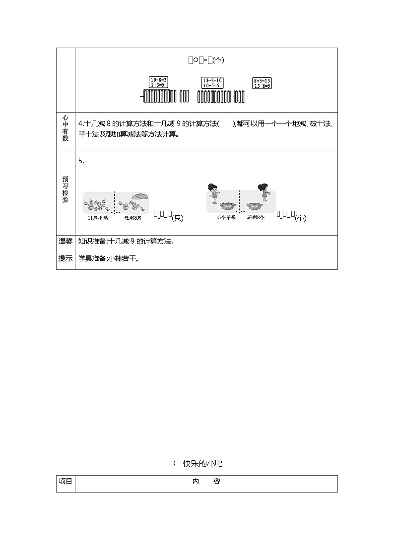 北师大版一年级下册小学数学学前预习单（无答案）第3页