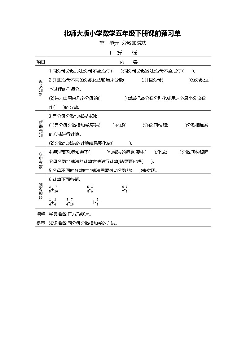 北师大版五年级下册小学数学学前预习单（无答案）第1页