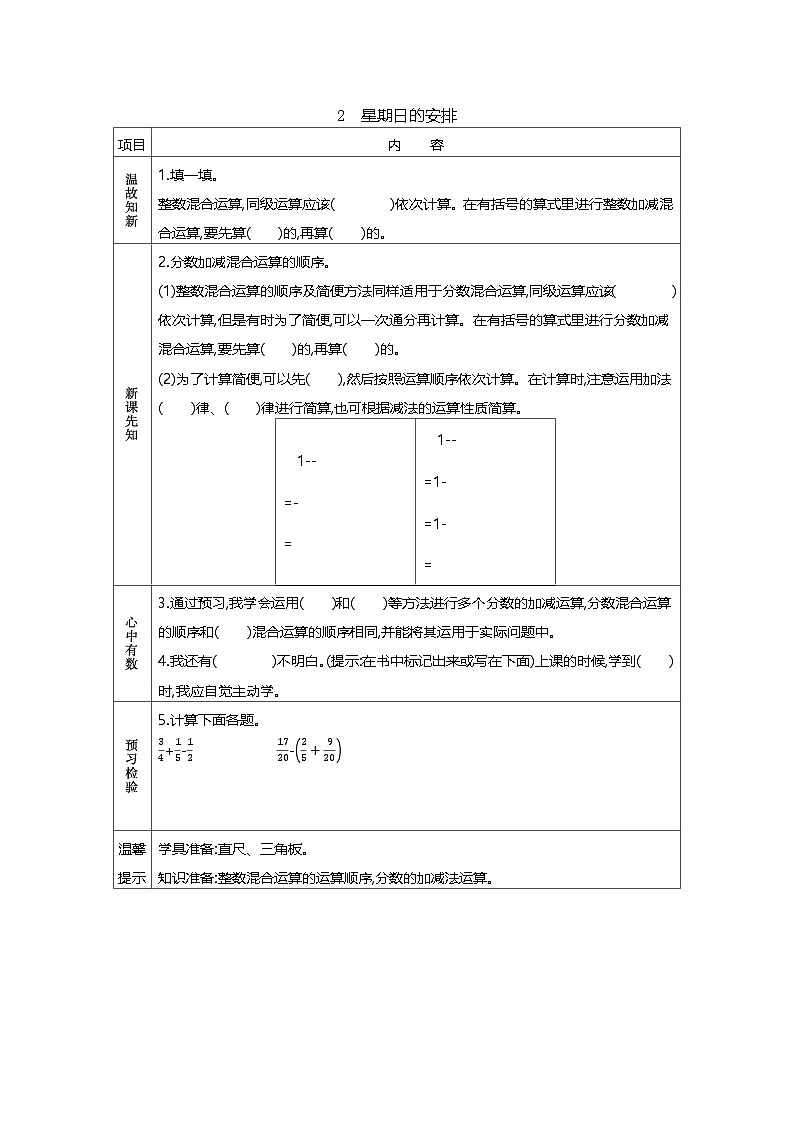 北师大版五年级下册小学数学学前预习单（无答案）第2页