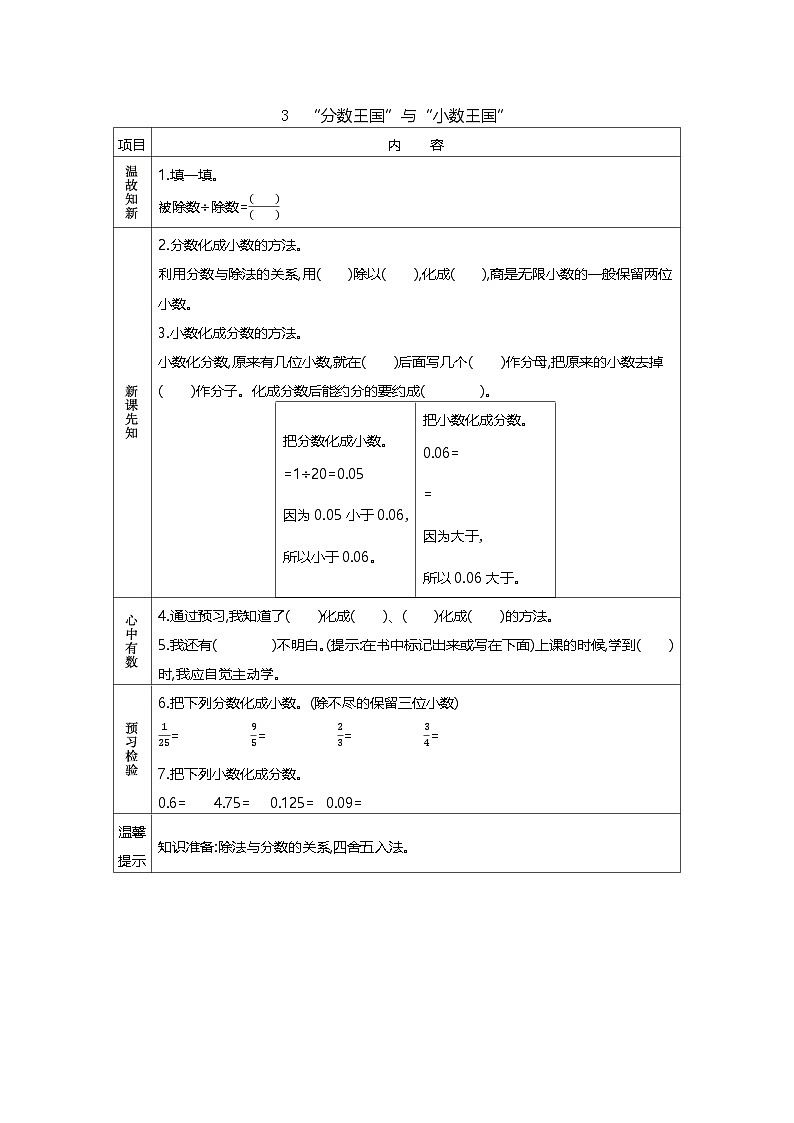 北师大版五年级下册小学数学学前预习单（无答案）第3页