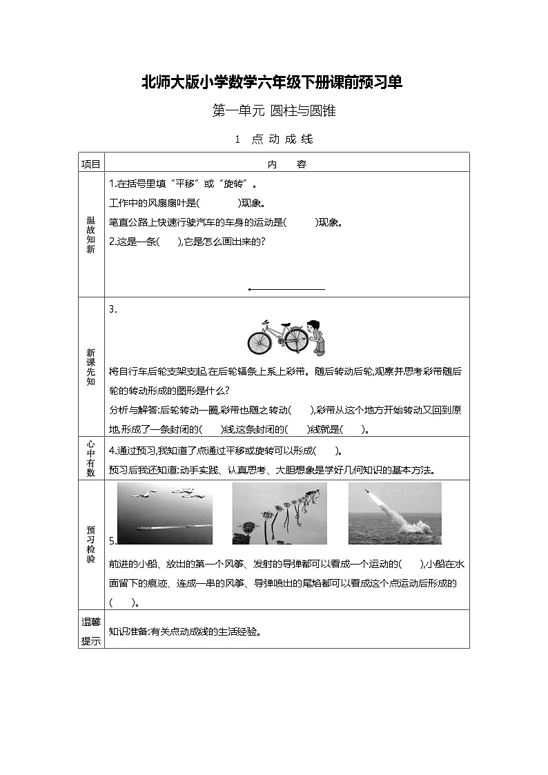 北师大版六年级下册小学数学学前预习单（无答案）第1页