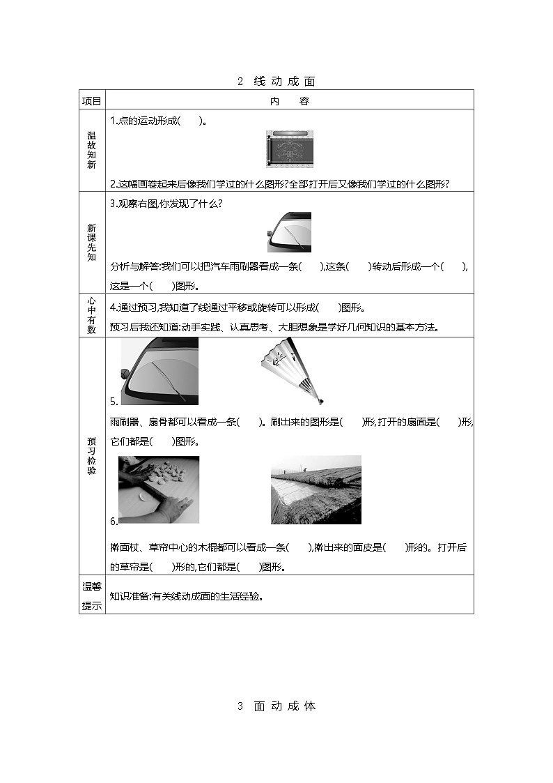北师大版六年级下册小学数学学前预习单（无答案）第2页