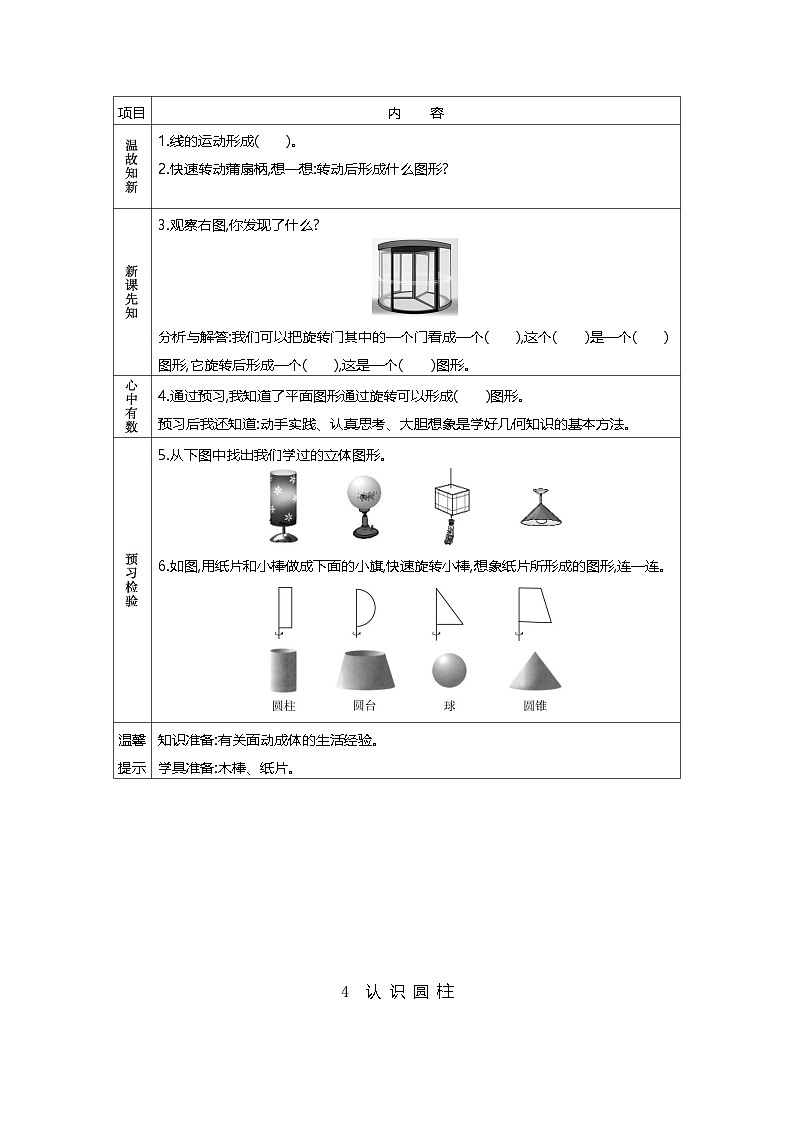北师大版六年级下册小学数学学前预习单（无答案）第3页